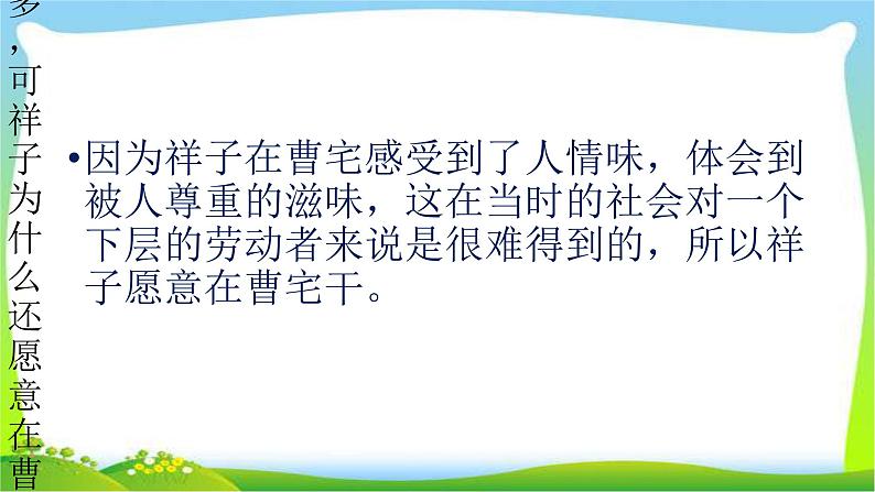 中考语文名著总复习《骆驼祥子》完美课件PPT04