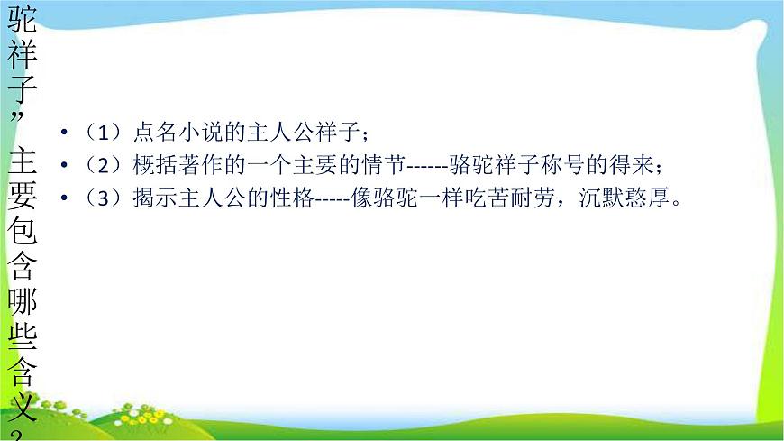 中考語(yǔ)文名著總復(fù)習(xí)《駱駝祥子》完美課件PPT第5頁(yè)