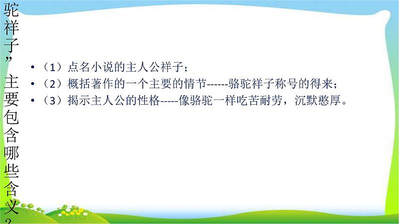 中考语文名著总复习《骆驼祥子》完美课件PPT05