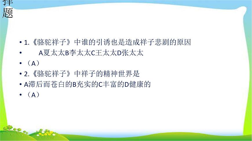 中考語(yǔ)文名著總復(fù)習(xí)《駱駝祥子》完美課件PPT第6頁(yè)