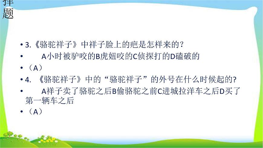 中考語(yǔ)文名著總復(fù)習(xí)《駱駝祥子》完美課件PPT第7頁(yè)