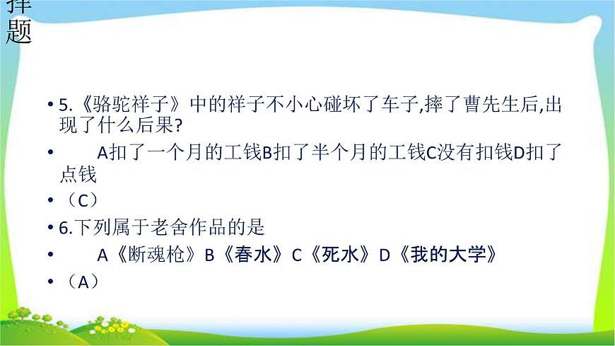 中考語(yǔ)文名著總復(fù)習(xí)《駱駝祥子》完美課件PPT第8頁(yè)