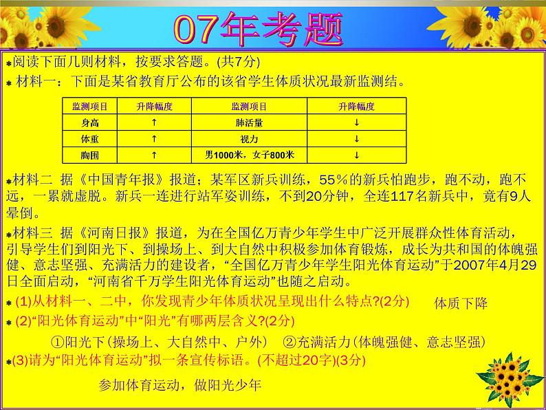 9中考语文考点透析语基—综合性学习第3页