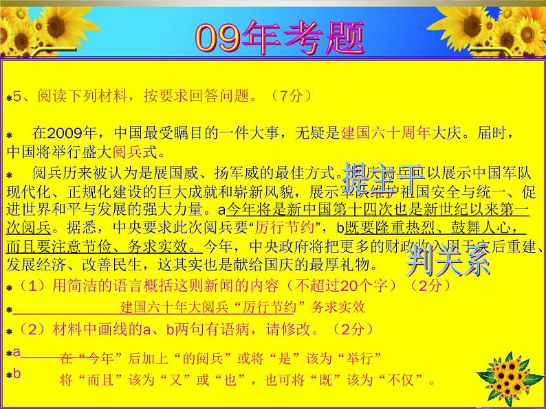 9中考语文考点透析语基—综合性学习第5页