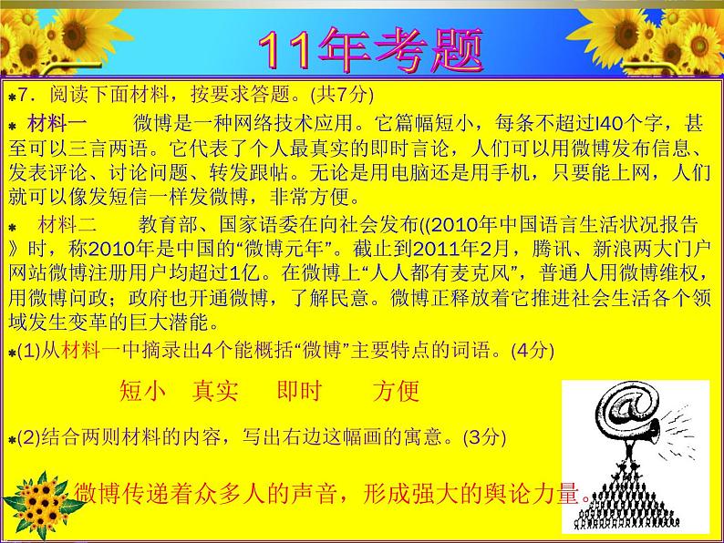 9中考语文考点透析语基—综合性学习第7页
