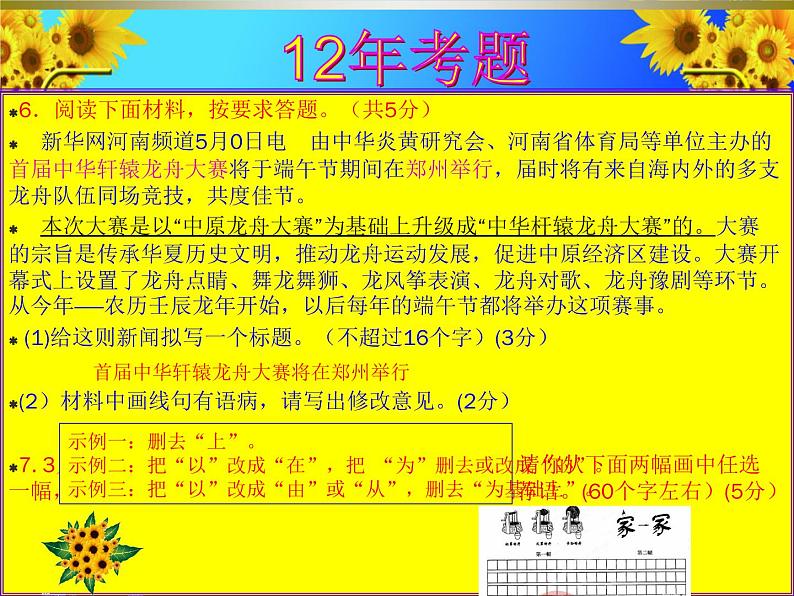 9中考语文考点透析语基—综合性学习第8页