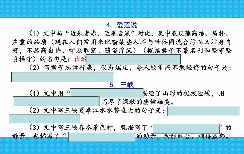 7中考语文考点透析语基—名句默写练习(ppt90张)05
