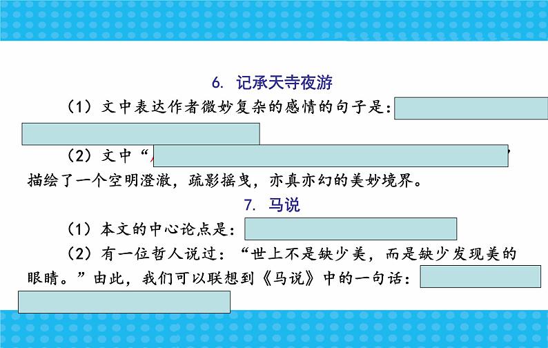 7中考语文考点透析语基—名句默写练习(ppt90张)06