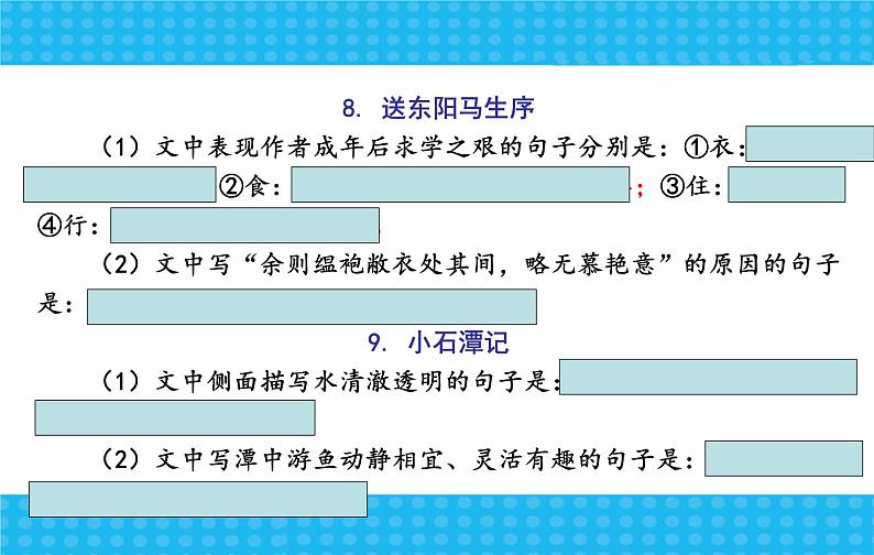 7中考语文考点透析语基—名句默写练习(ppt90张)07