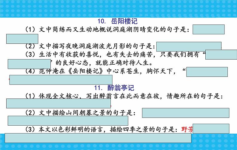 7中考语文考点透析语基—名句默写练习(ppt90张)08