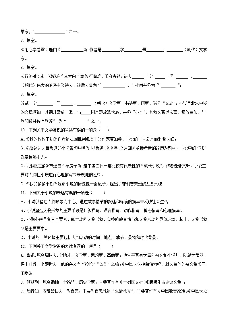 06 文学常识-2021-2022学年九年级语文上册知识梳理与检测第2页