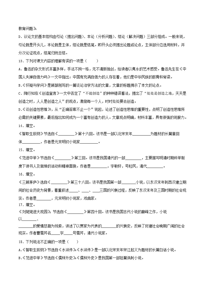 06 文学常识-2021-2022学年九年级语文上册知识梳理与检测第3页