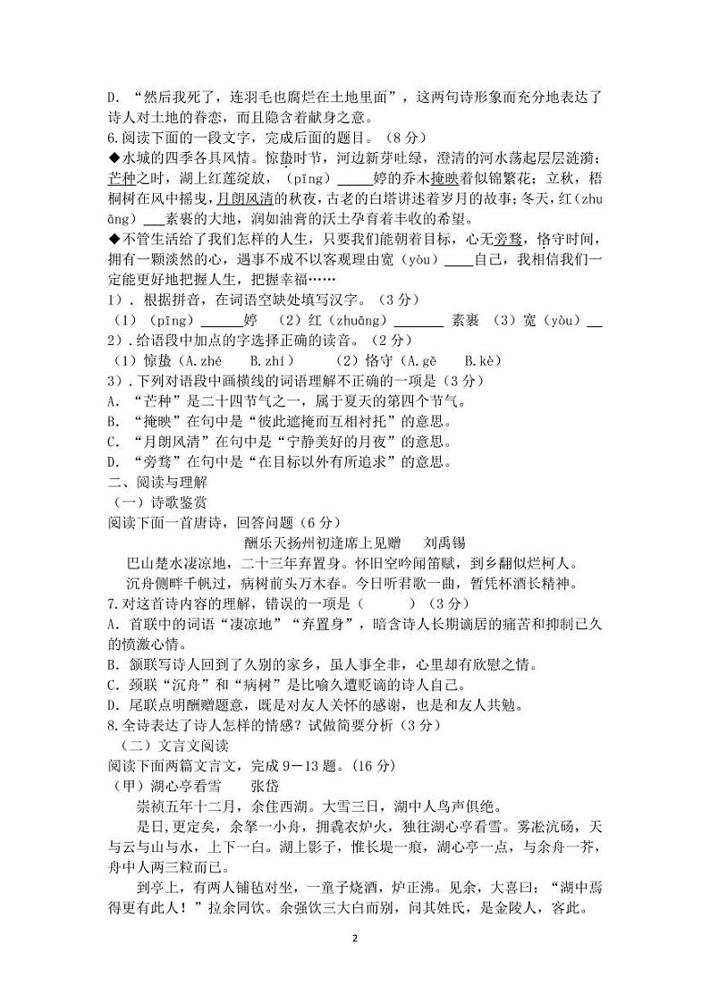 江苏省灌南县扬州路实验学校2020-2021学年上学期九年级第一次阶段性检测语文试卷第2页