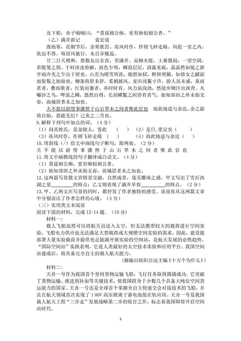 江苏省灌南县扬州路实验学校2020-2021学年上学期九年级第一次阶段性检测语文试卷第3页
