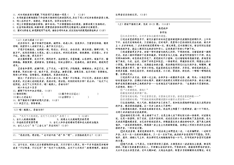 甘肃省高台县城关初级中学2021-2022学年九年级上学期第一次练习检测语文试题第2页