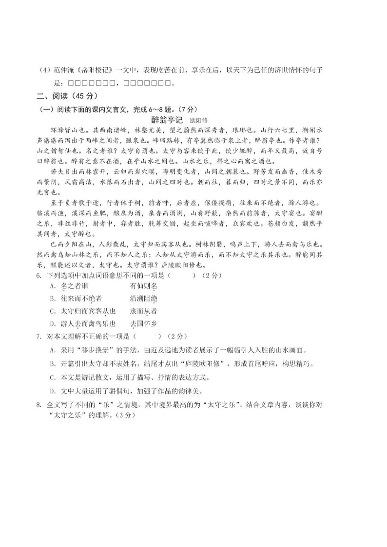 吉林省长春新区2020-2021学年第一学期九年级语文期末试题(扫描版,无答案)02
