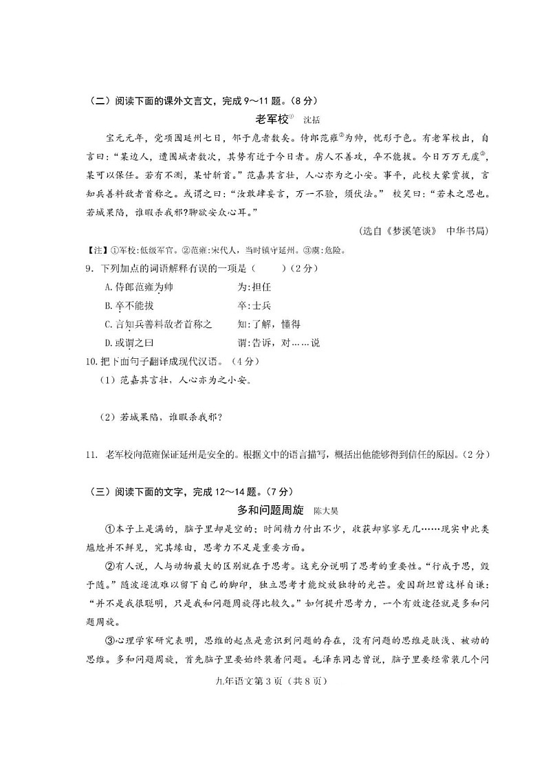 吉林省长春新区2020-2021学年第一学期九年级语文期末试题(扫描版,无答案)03
