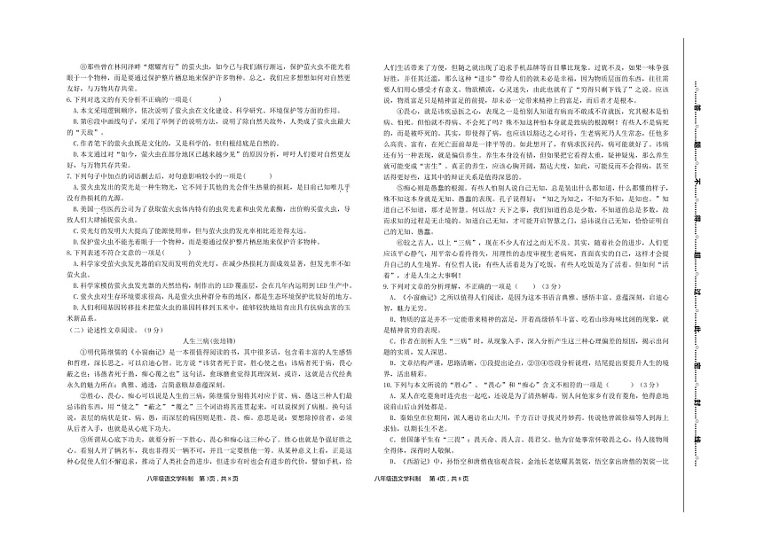 四川省宜賓市敘州區(qū)龍文學(xué)校2019-2020學(xué)年第二學(xué)期八年級(jí)語(yǔ)文6月月考試題第2頁(yè)