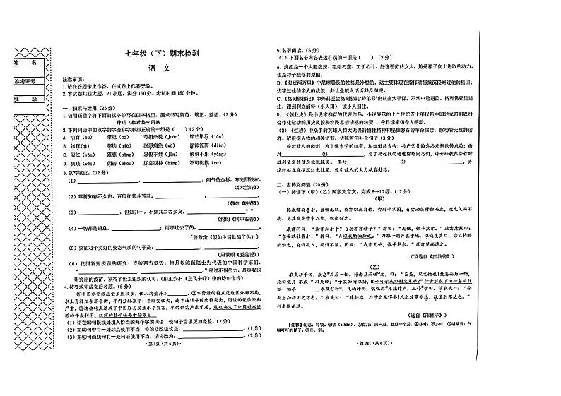 辽宁省大连市高新区2020-2021学年七年级下学期语文期末考试测试题(图片版,无答案)01