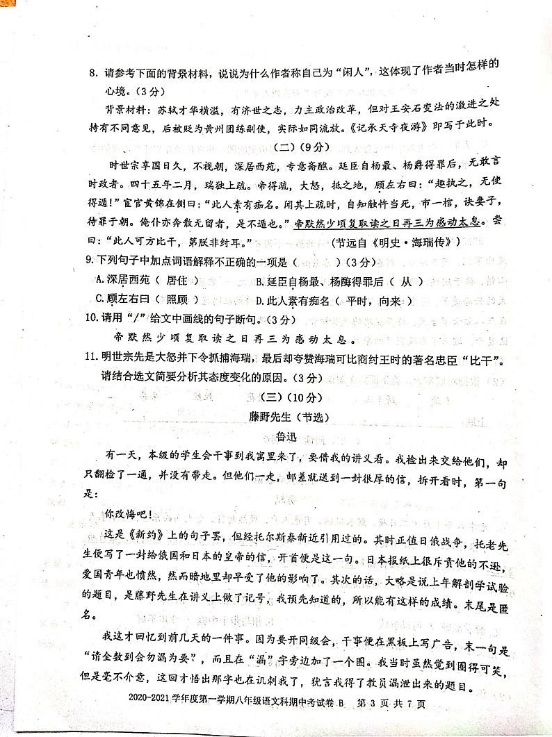 广东省汕头市潮阳区铜盂镇2020-2021学年第一学期八年级语文期中试题(扫描版含答案)03