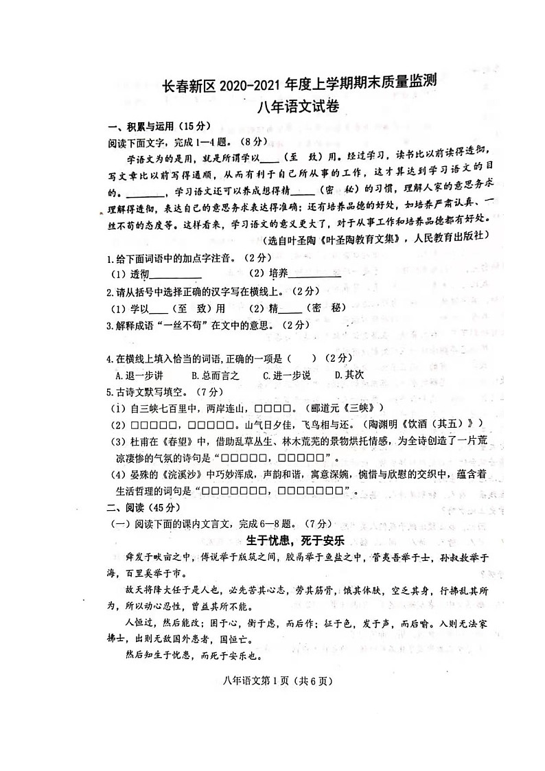 吉林省长春市长春新区2020-2021学年第一学期八年级语文期末质量检测(扫描版,无答案)01