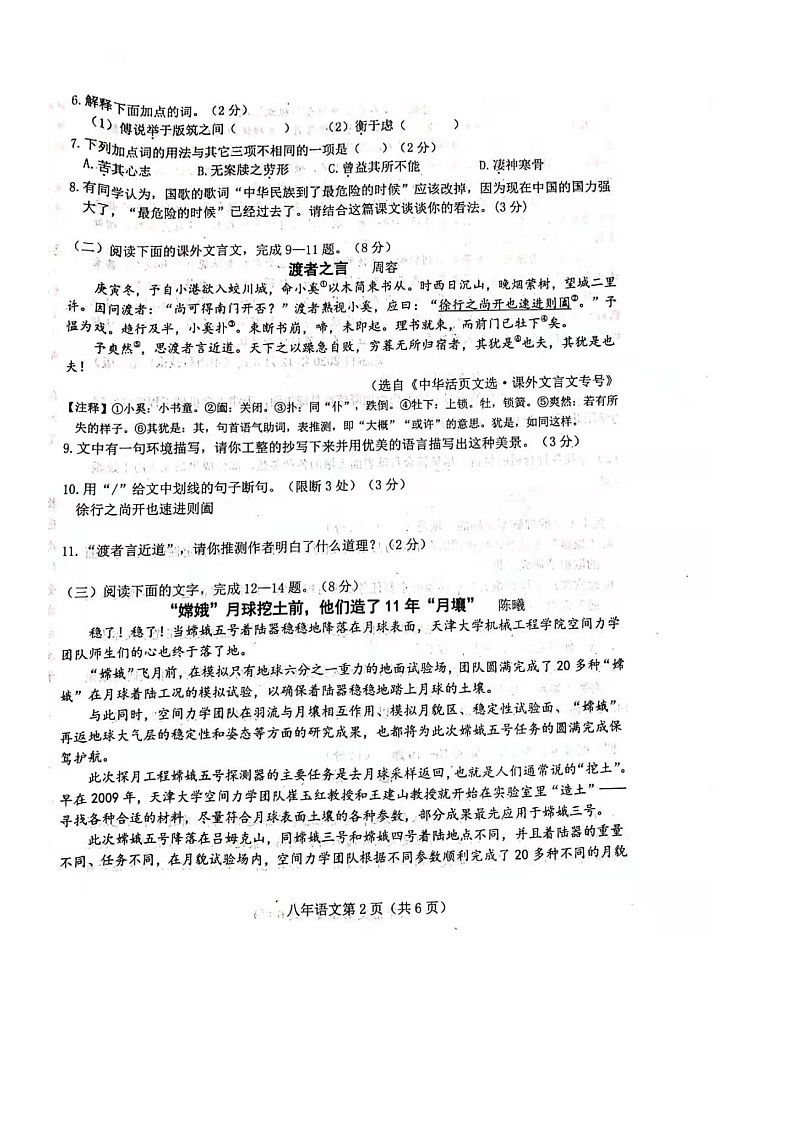 吉林省长春市长春新区2020-2021学年第一学期八年级语文期末质量检测(扫描版,无答案)02