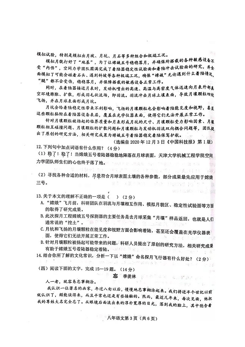 吉林省长春市长春新区2020-2021学年第一学期八年级语文期末质量检测(扫描版,无答案)03