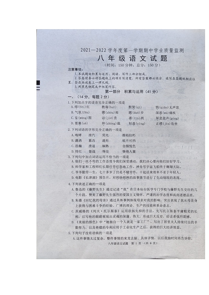 山东省潍坊市昌乐齐都实验学校2021-2022学年八年级上学期期中语文学业质量检测第1页