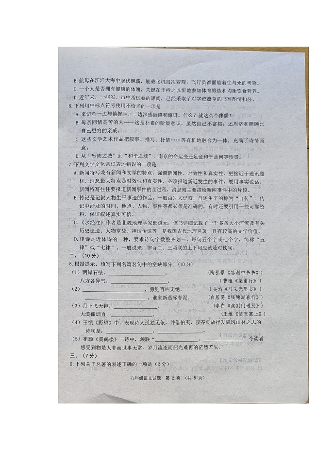 山东省潍坊市昌乐齐都实验学校2021-2022学年八年级上学期期中语文学业质量检测第3页