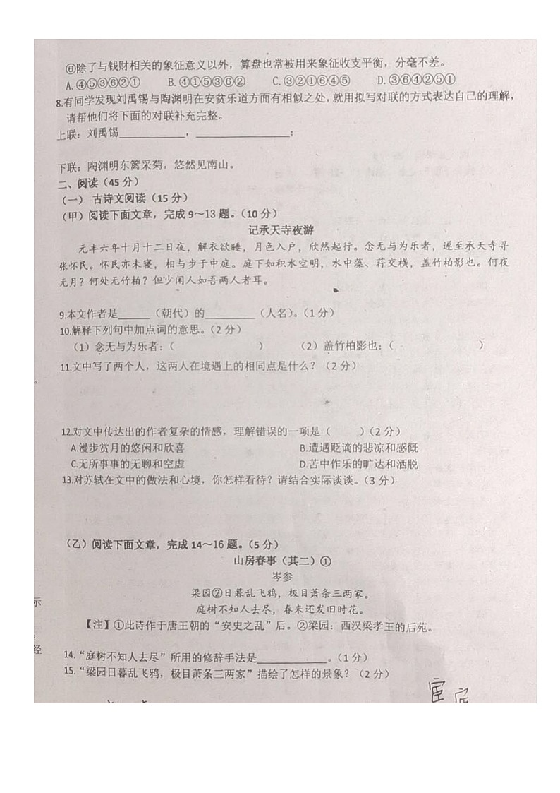 吉林省长春市九中2020-2021学年第一学期八年级语文第一次月考试题(图片版,无答案)02