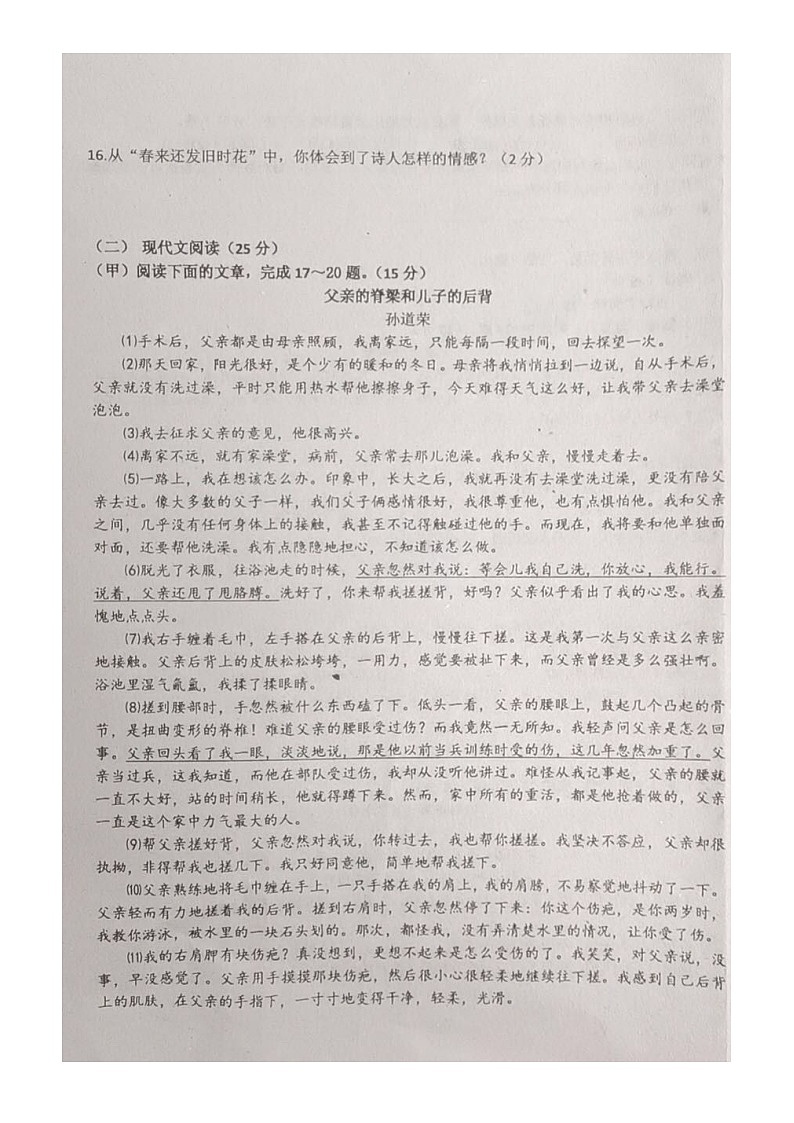 吉林省长春市九中2020-2021学年第一学期八年级语文第一次月考试题(图片版,无答案)03