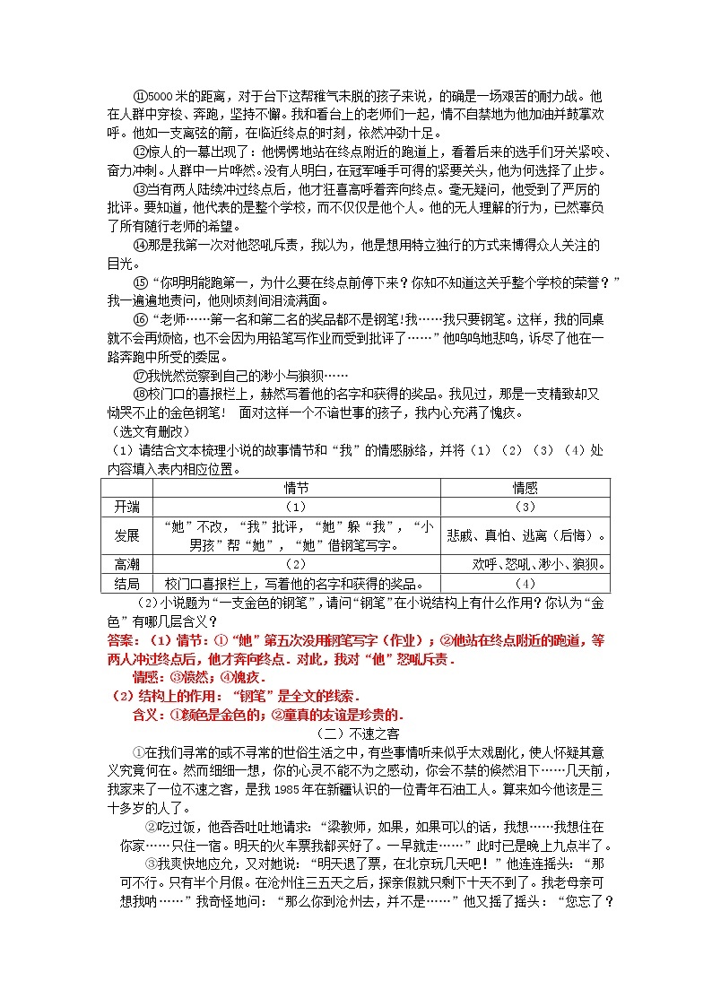 第五讲 小说之概括故事情节（解答技巧归纳+强化专训）-2020-2021学年七年级下册语文复习辅导讲义部编（教师版+学生版）02