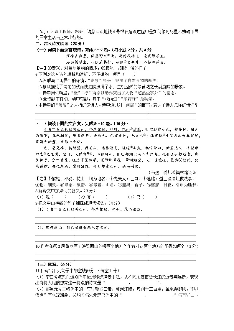 江西省九江市黄老门中学2021-2022学年八年级上学期阶段评估语文试卷第2页