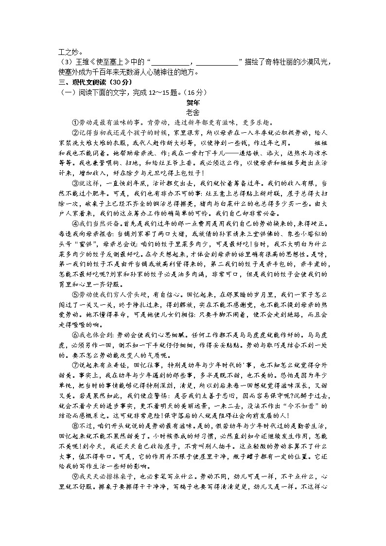 江西省九江市黄老门中学2021-2022学年八年级上学期阶段评估语文试卷第3页