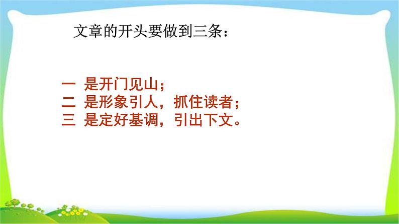 中考作文开头结尾技巧指导完美课件PPT第3页