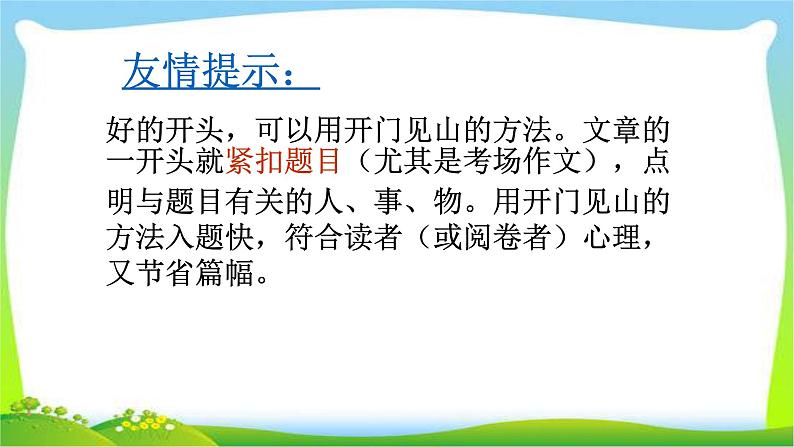 中考作文开头结尾技巧指导完美课件PPT第4页