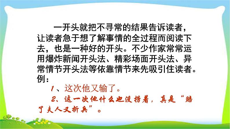 中考作文开头结尾技巧指导完美课件PPT第6页