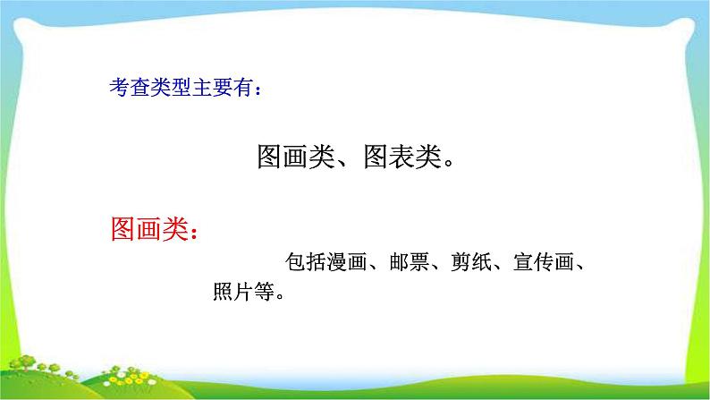 中考语文图文转换命题作文技巧优质课件PPT第5页