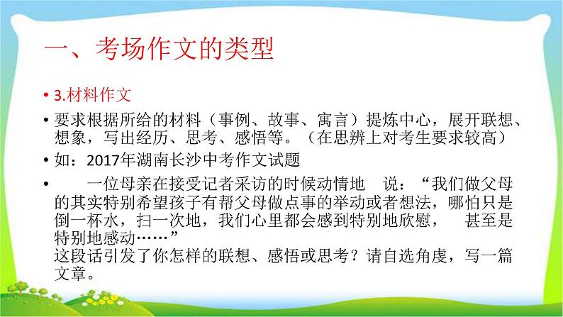 中考语文考场作文思维的指导技巧完美课件PPT04