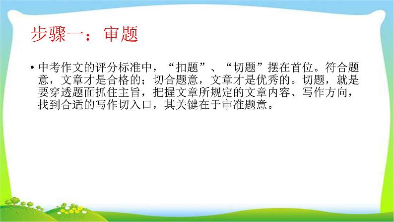 中考语文考场作文思维的指导技巧完美课件PPT08