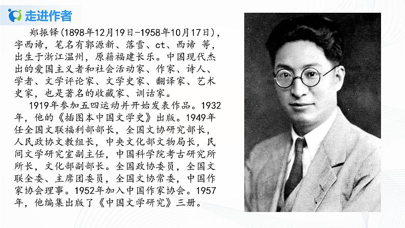 2021(五四制)部编人教版《猫》PPT课件+教案+音频+课时练习(带答案)07