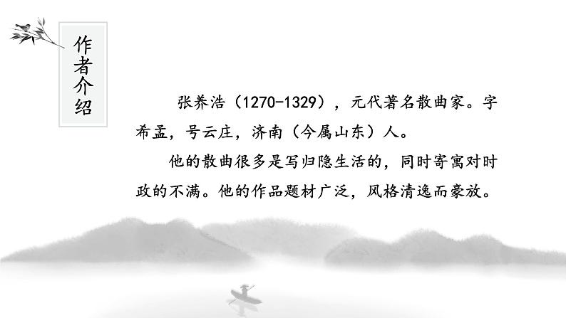《山坡羊·潼关怀古》课件PPT第2页