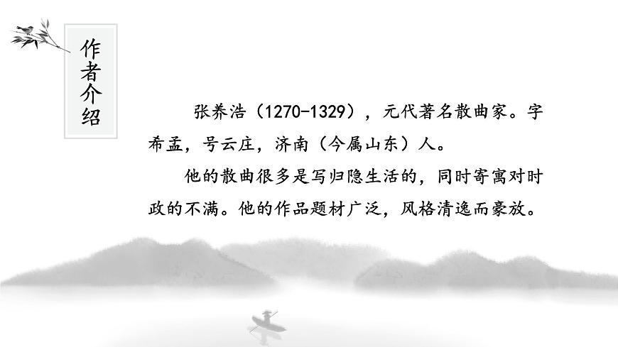 《山坡羊·潼關(guān)懷古》課件PPT第2頁