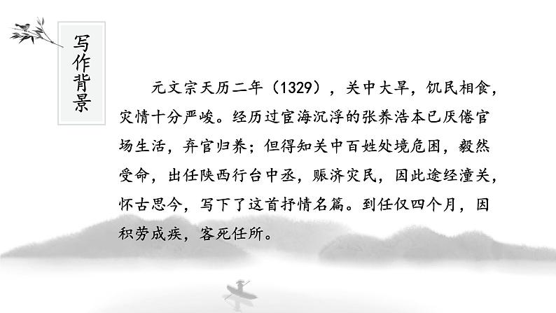 《山坡羊·潼关怀古》课件PPT第4页