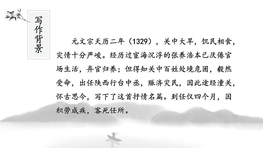 《山坡羊·潼關(guān)懷古》課件PPT第4頁