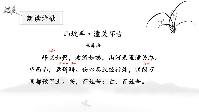 《山坡羊·潼关怀古》课件PPT第6页