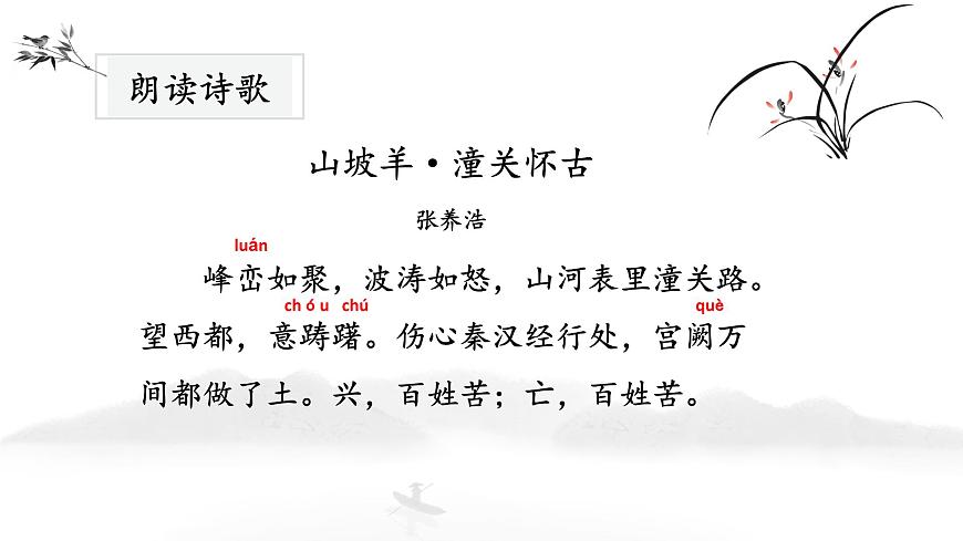 《山坡羊·潼關(guān)懷古》課件PPT第6頁
