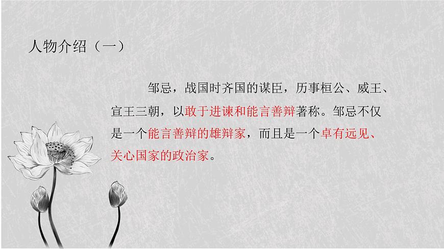 《鄒忌諷齊王納諫》課件PPT第5頁(yè)