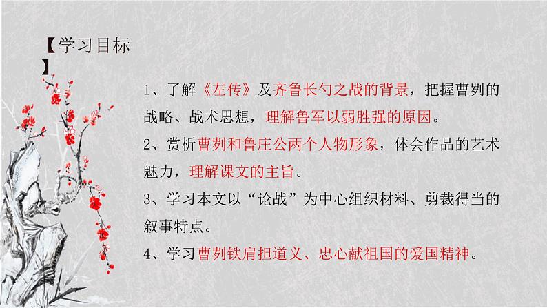 《曹刿论战》课件PPT第2页