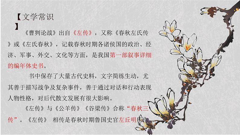 《曹刿论战》课件PPT第3页